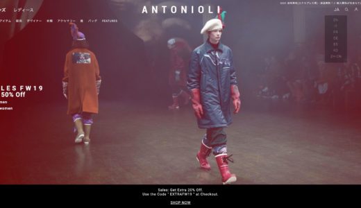 ANTONIOLI(アントニオーリ) | ファッション海外通販サイト 送料、関税など解説