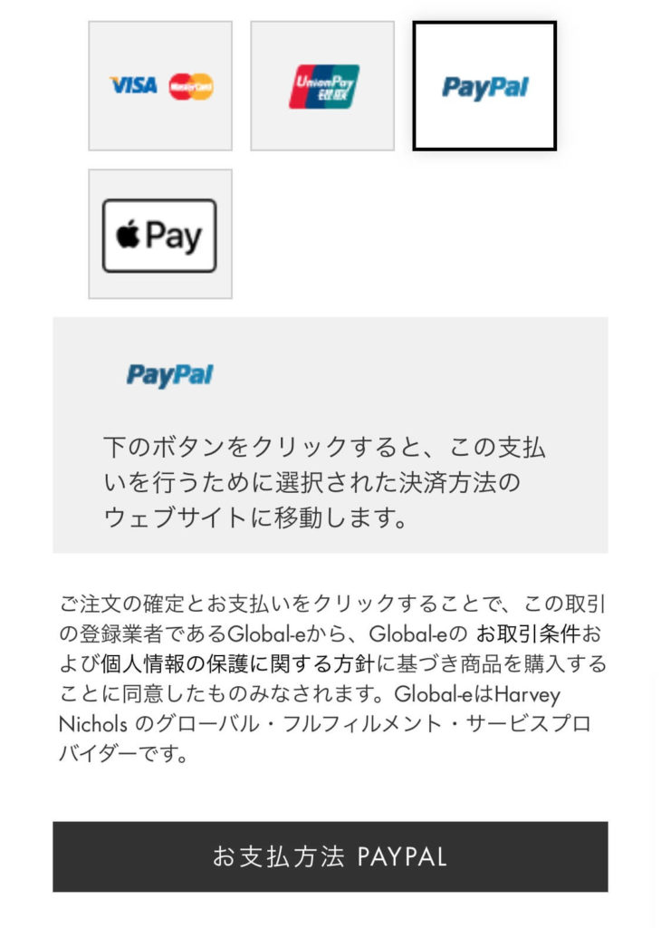 購入方法 PayPalを選択して注文を確定する