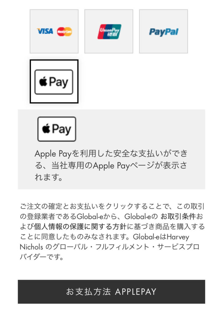 購入方法 ApplePayを選択して注文を確定する