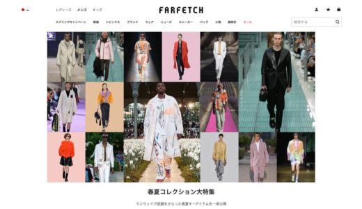 Farfetch(ファーフェッチ) | 人気ブランドの新作商品が最大25%OFF スプリングキャンペーン開催