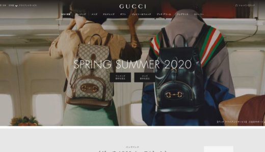 グッチ(Gucci) | 海外通販情報